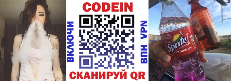 Codein напиток Lean (лин)  Нерчинск 